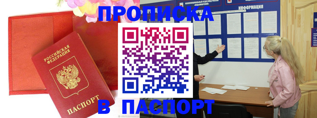 временная регистрация 2025 в Северодвинске